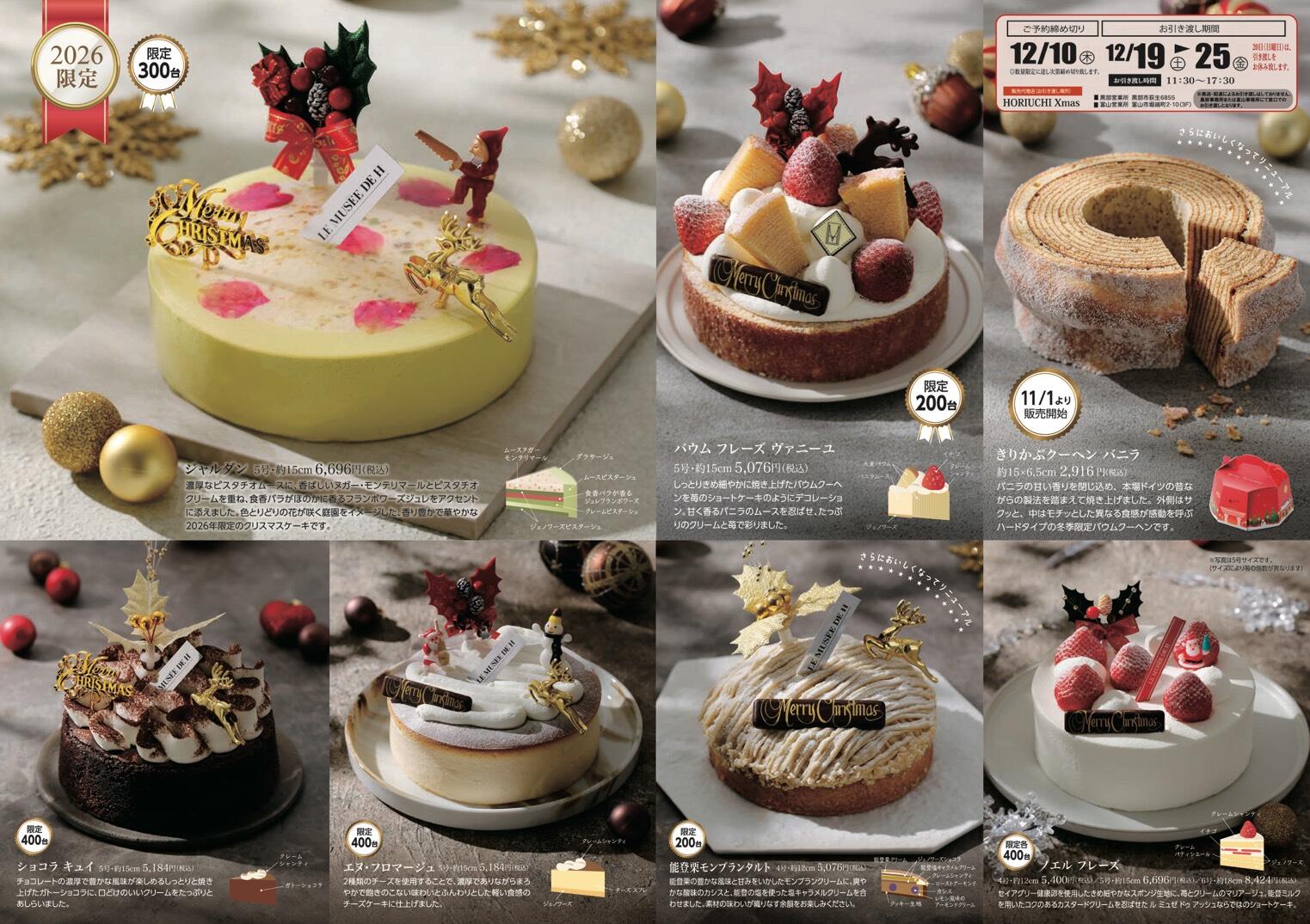 クリスマスケーキ2026 チラシ(表)