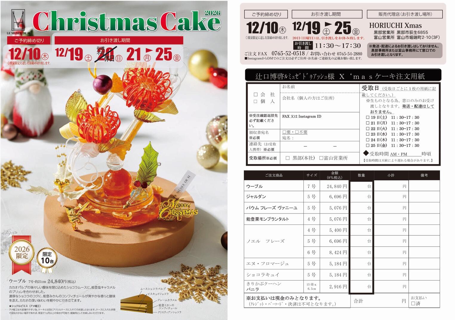 クリスマスケーキ2026 チラシ(裏・注文用紙)